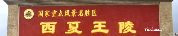 photo of Yinchuan